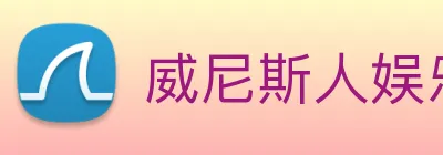 威尼斯人娱乐官网 logo